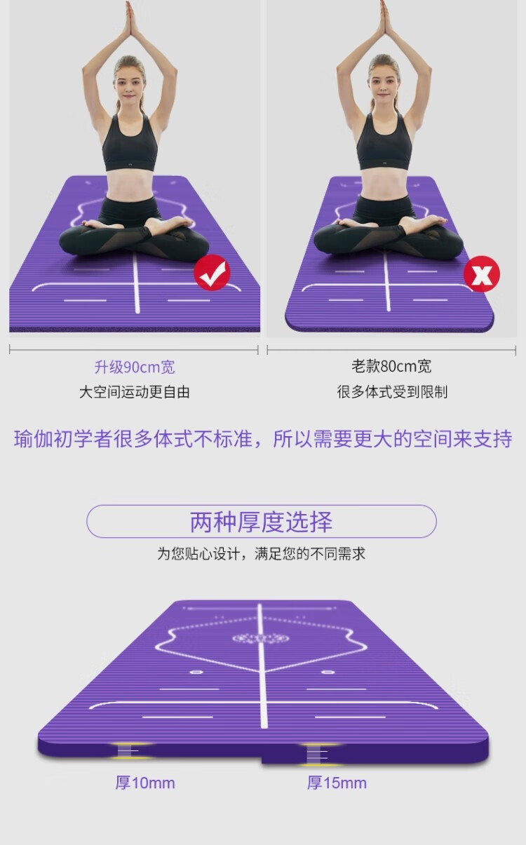 体位线瑜伽垫初学者健身垫三件套加宽90cm加厚加长防滑女舞蹈 紫色