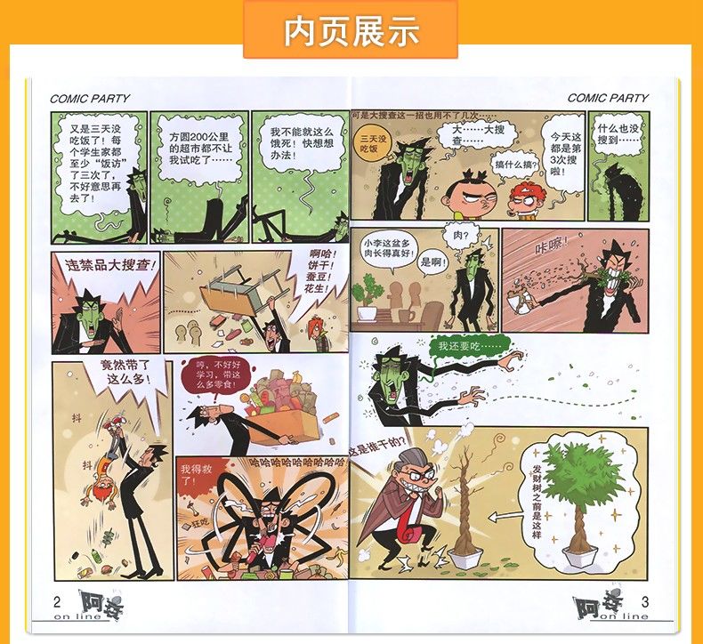 可集阿衰漫画全集166册小开本小学生幽默漫画书阿衰1635本送随机漫画