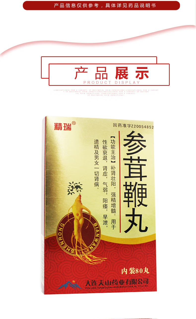 22盒精瑞參茸鞭丸80粒5盒20天用量