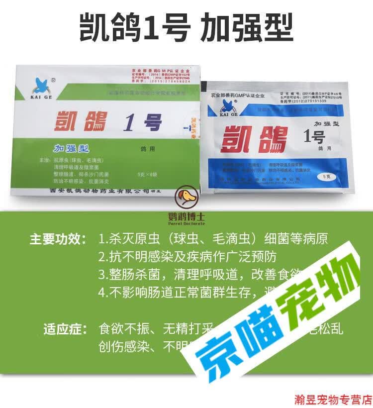 凯鸽鹦鹉药流鼻涕鸽子单眼伤风拉稀水便绿便驱虫药八哥鸟用药格莱德
