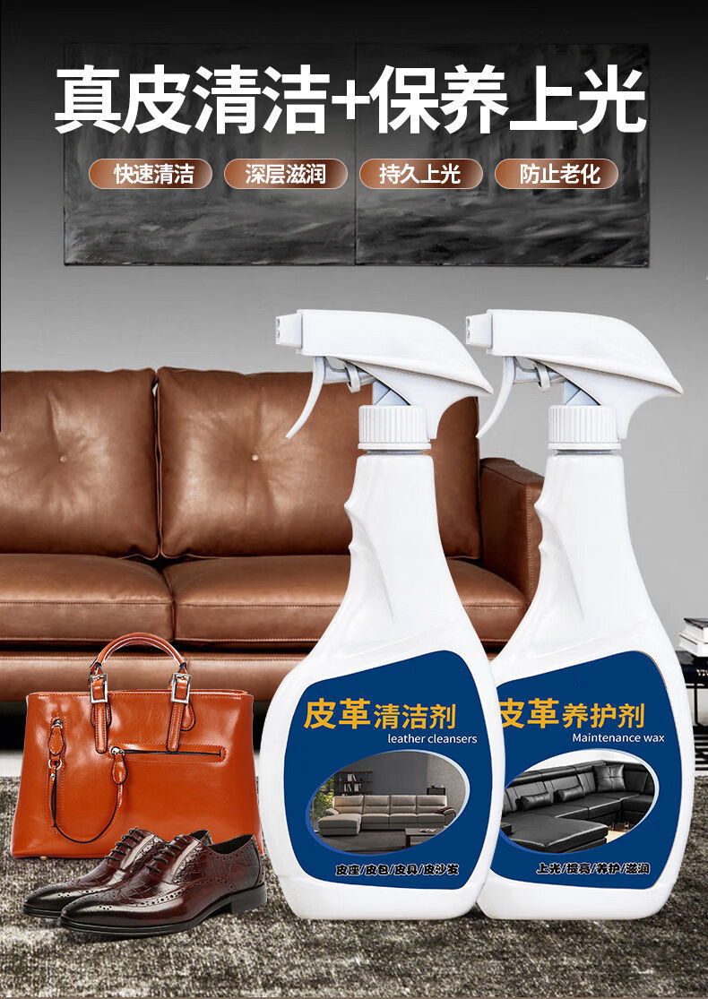 皮沙发清洁剂皮革清洗剂皮具皮包包强力去污家用除垢皮革清洁剂500ml