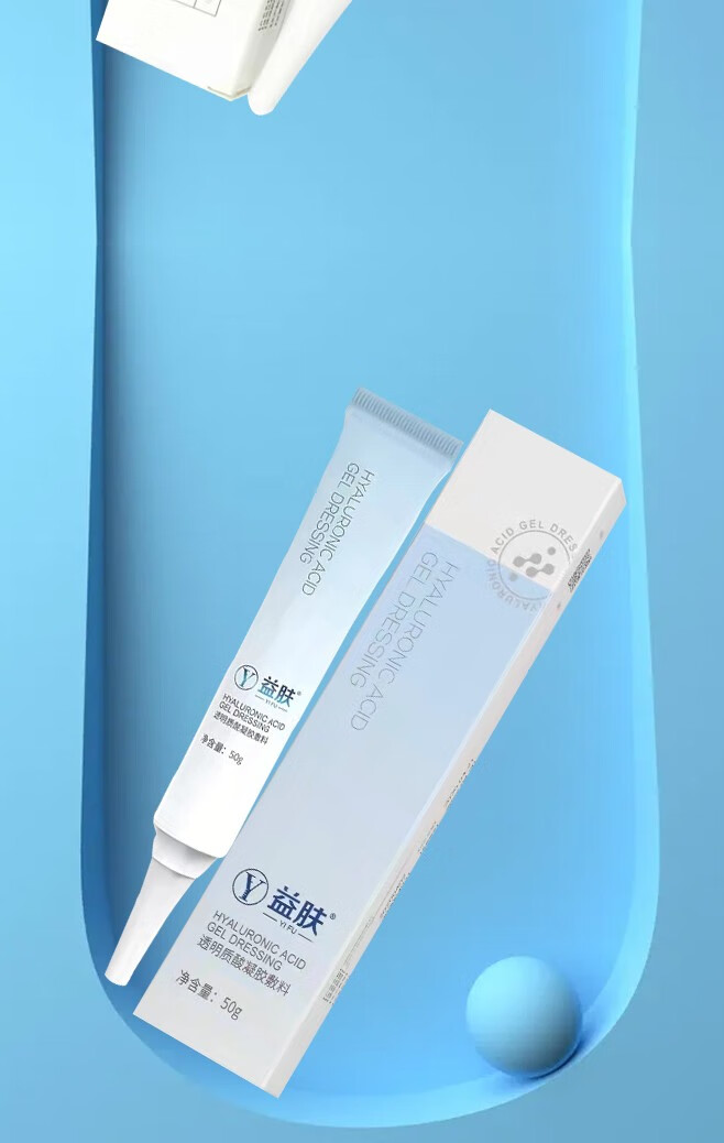 益肤透明质酸凝胶敷料50g创面愈合医美激光术后无菌修复qb 2盒装