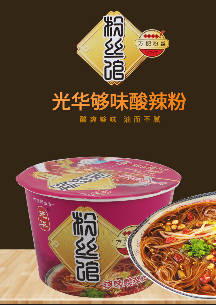 五折 光华粉丝馆够味酸辣粉98gx10袋装整箱方便面粉丝速食细粉条 8