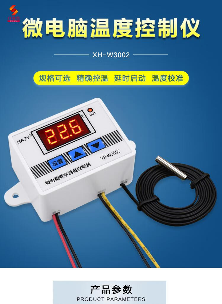 微电脑数字温控器温度控制开关温度控制器数显01精度定制12v