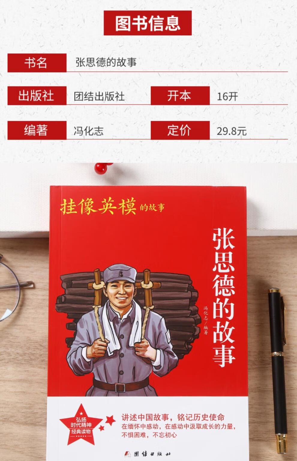 《抗日英雄儿童文学经典读本 张思德的故事 小学生传统教育读本 抗日