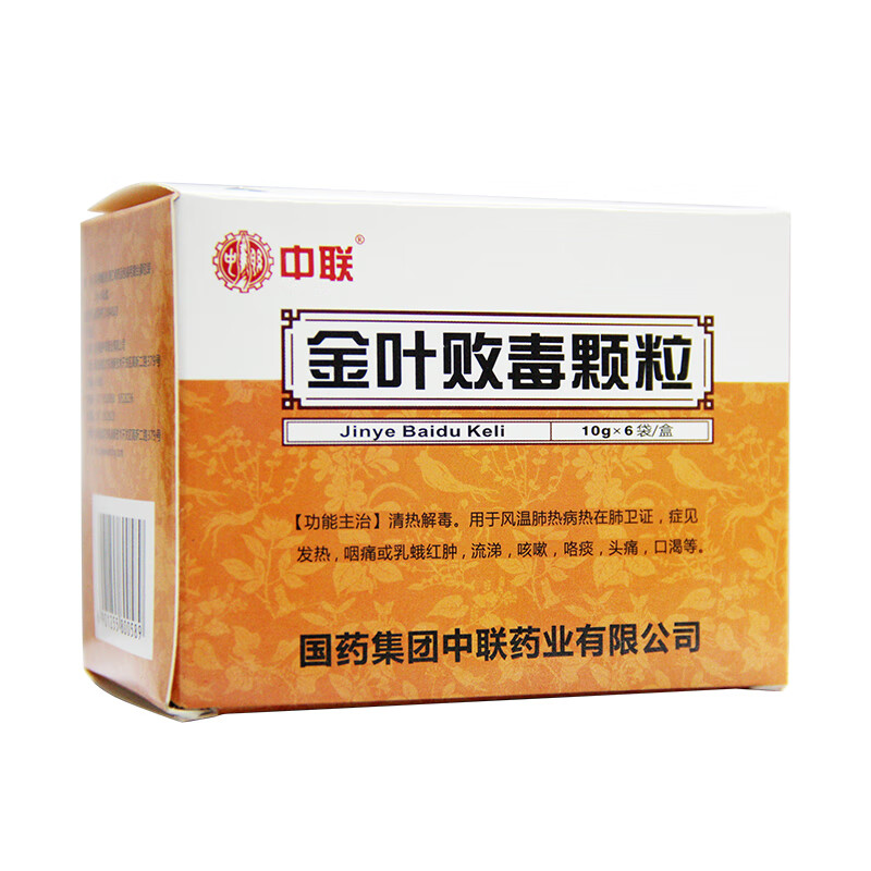 中联金叶败毒颗粒10g6袋盒用于风温肺热病热在肺卫证症见发热咽痛或