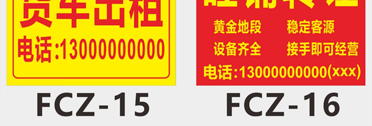 招租出租招聘招工廣告牌貨運出租旺鋪轉讓有房出租標識提示牌定做 如