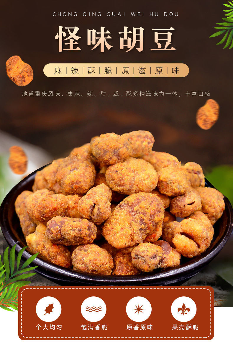 怪味豆蚕豆兰花豆蚕豆片炒豆怪味胡豆下酒菜重庆产零食批发兰花豆牛肉