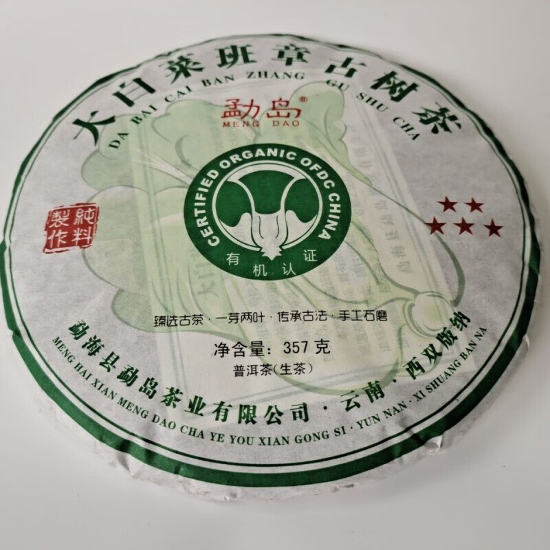 班章大白菜普洱茶生茶2016年大白菜班章古树茶5星茶叶云南357克饼1饼