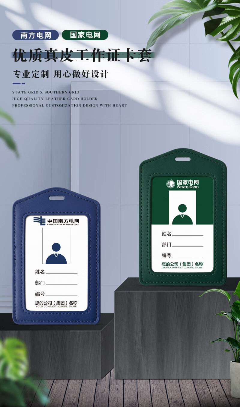 婕染(jieran)国家电网工作证皮套员工牌耐用挂绳证件套定制工牌吊牌