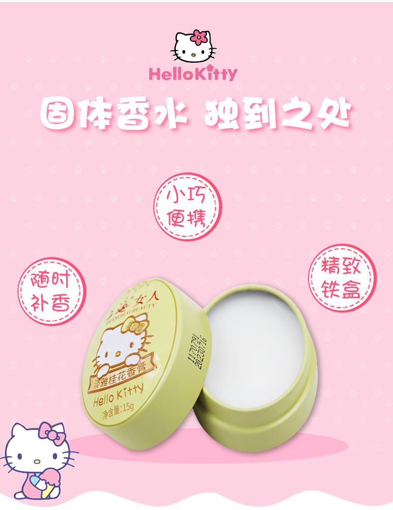 上海女人香膏固体香水长效留香清新花香型小巧便携【临期】 茉莉香膏15g 上海女人香膏