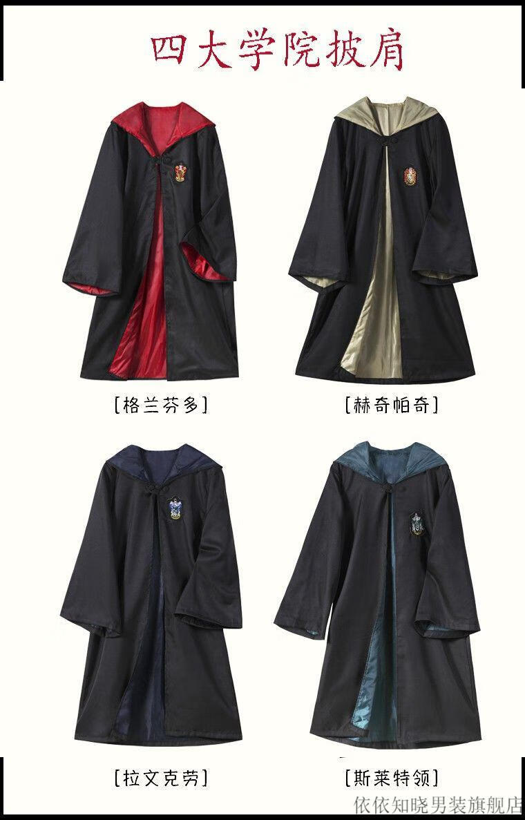 依依知晓哈利波特袍子男斯莱格兰芬多表演校服周边儿童魔法袍斗篷白