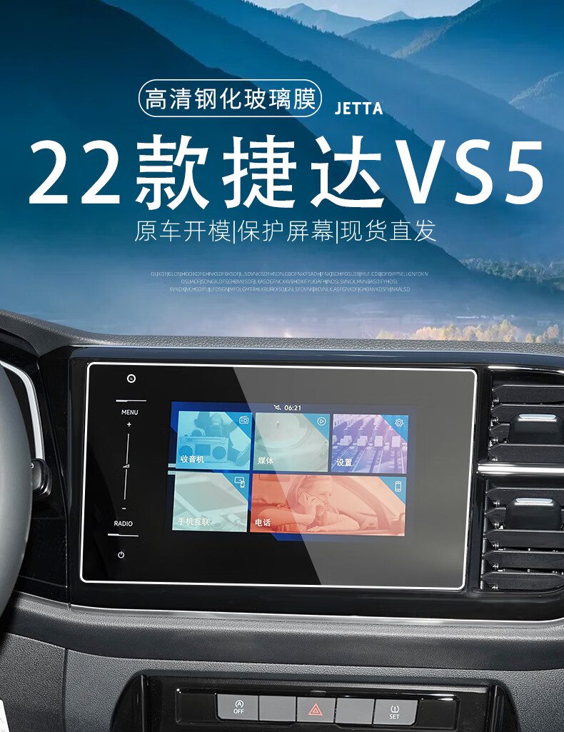 润华年2022款捷达vs5中控屏幕导航钢化膜贴膜改装装饰专用汽车用品