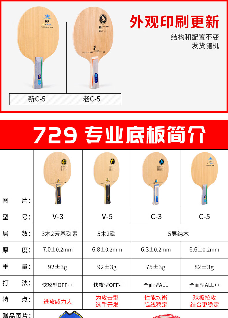 峥钧 蝴·蝶三维75专业级底板张继科同款 友谊乒乓球拍底板c5乒乓球光