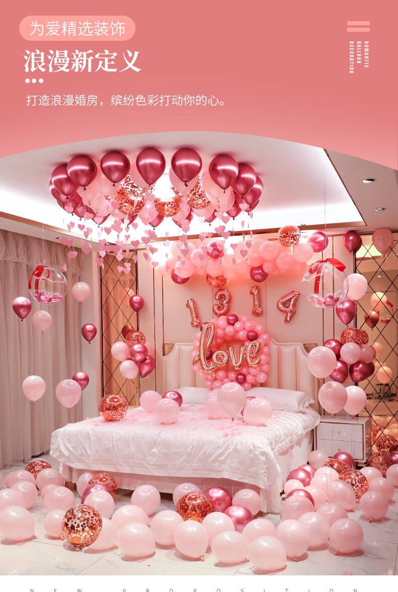 婚房布置套装结婚新房装饰男方创意浪漫卧室房间气球套餐女方婚礼yd