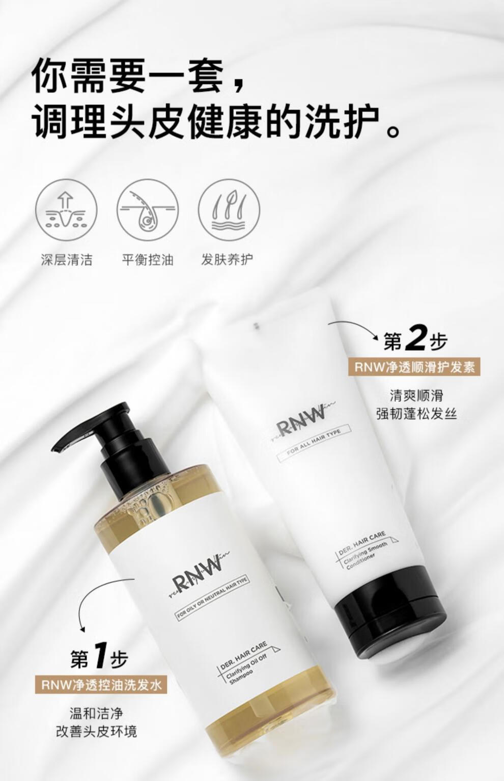 rnw洗发水蓬松去屑止痒官方旗舰氨基酸柔顺改善毛躁洗头露膏檀香洗发