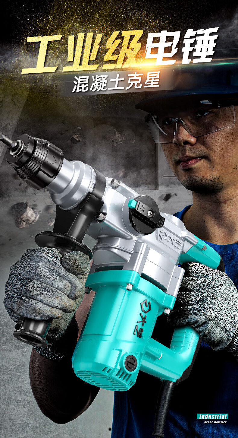 大艺电锤冲击钻大功率电锤混凝土冲击钻工业级电钻重型电镐两用电动
