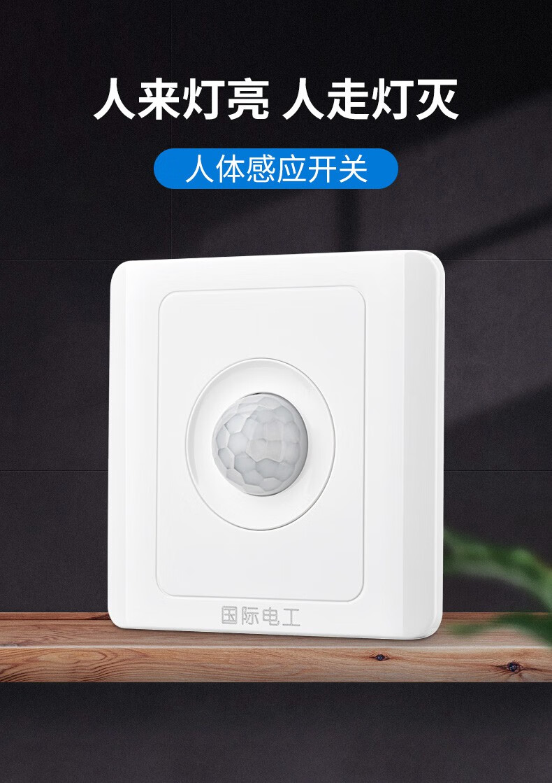 olevo公牛(bull)通用86人体感应开关面板楼梯道声控雷达光控led220v