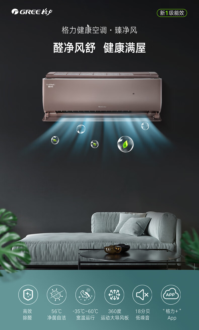 格力臻净风变频冷暖正15匹1级能效挂机除甲醛空调负离子净化空气高温
