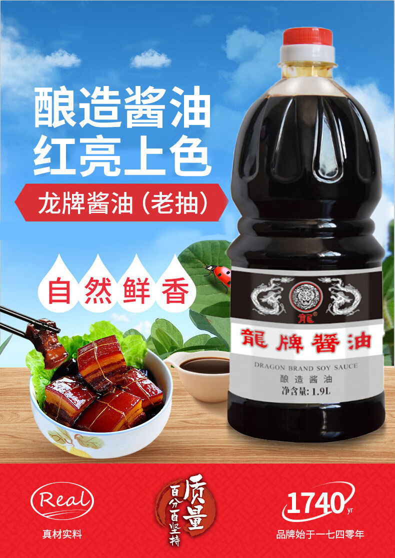 龙牌酱油纯酿造酱油老抽红烧上色火锅拌饭炒菜凉拌家用蘸点调味品 218
