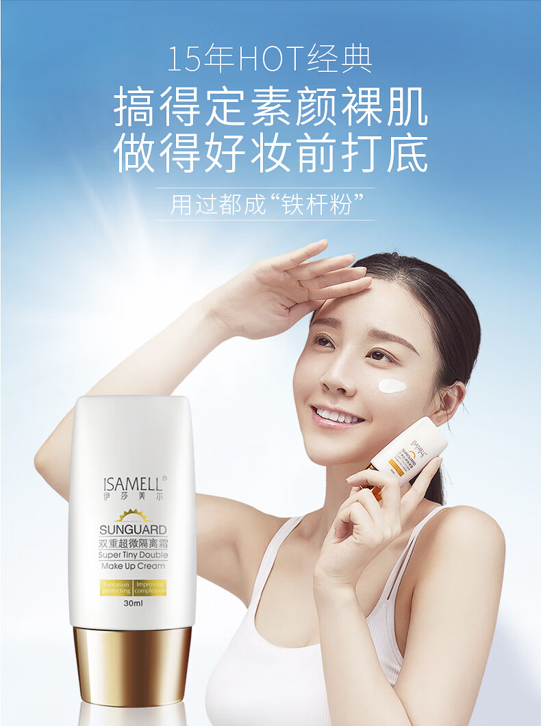 伊莎美尔双重超微隔离霜妆前打底遮瑕裸妆保湿提亮肤色两瓶隔离