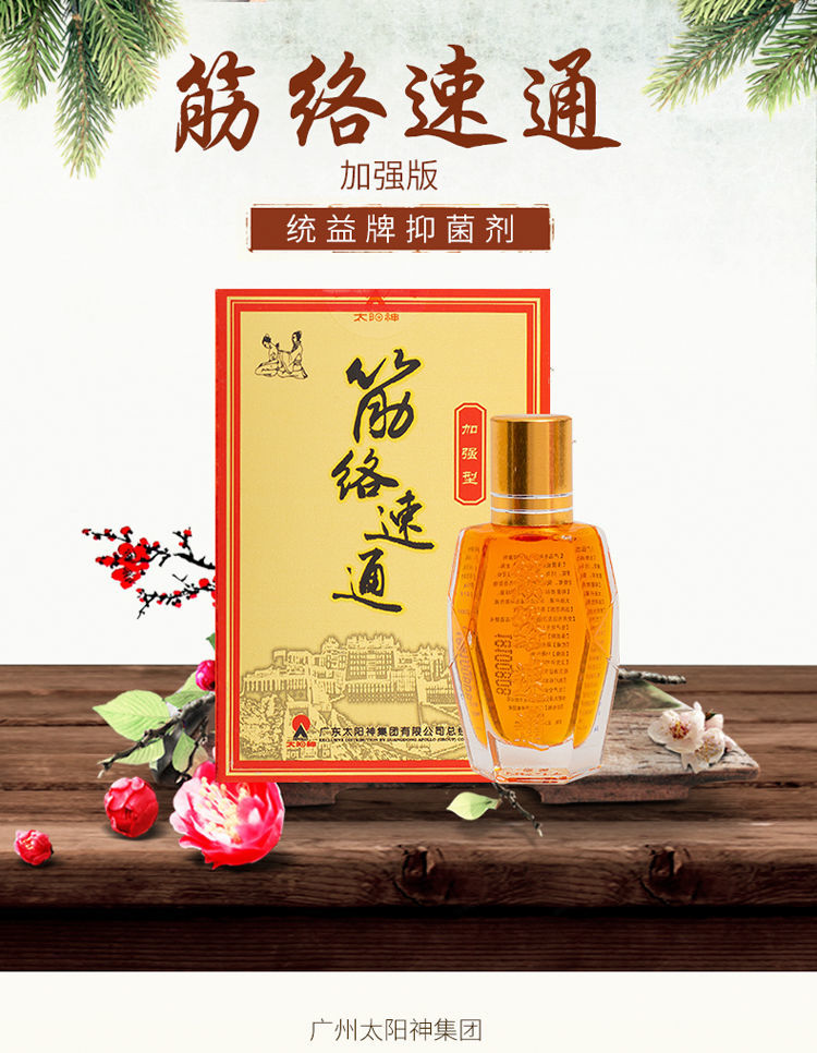 太阳神灸筋络速通加强型掌灸调理颈肩腰腿疼痛精油 原筋络速通1瓶