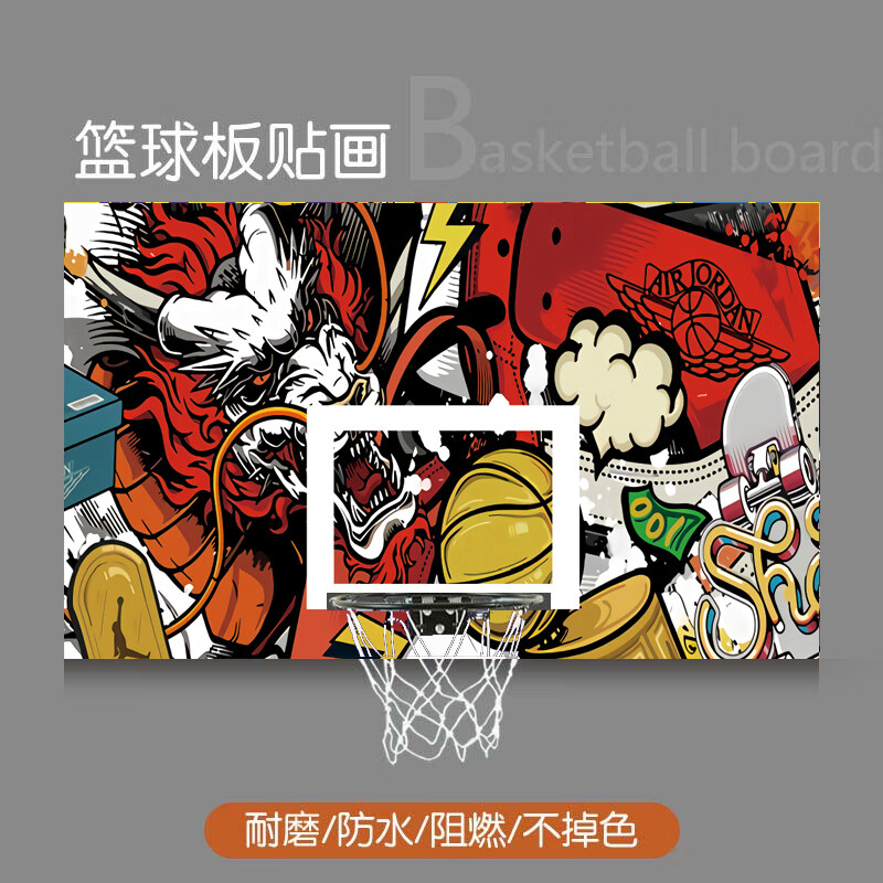 个性定制少儿篮板贴画动漫卡通创意体育装饰篮框贴纸自粘水耐磨 篮板