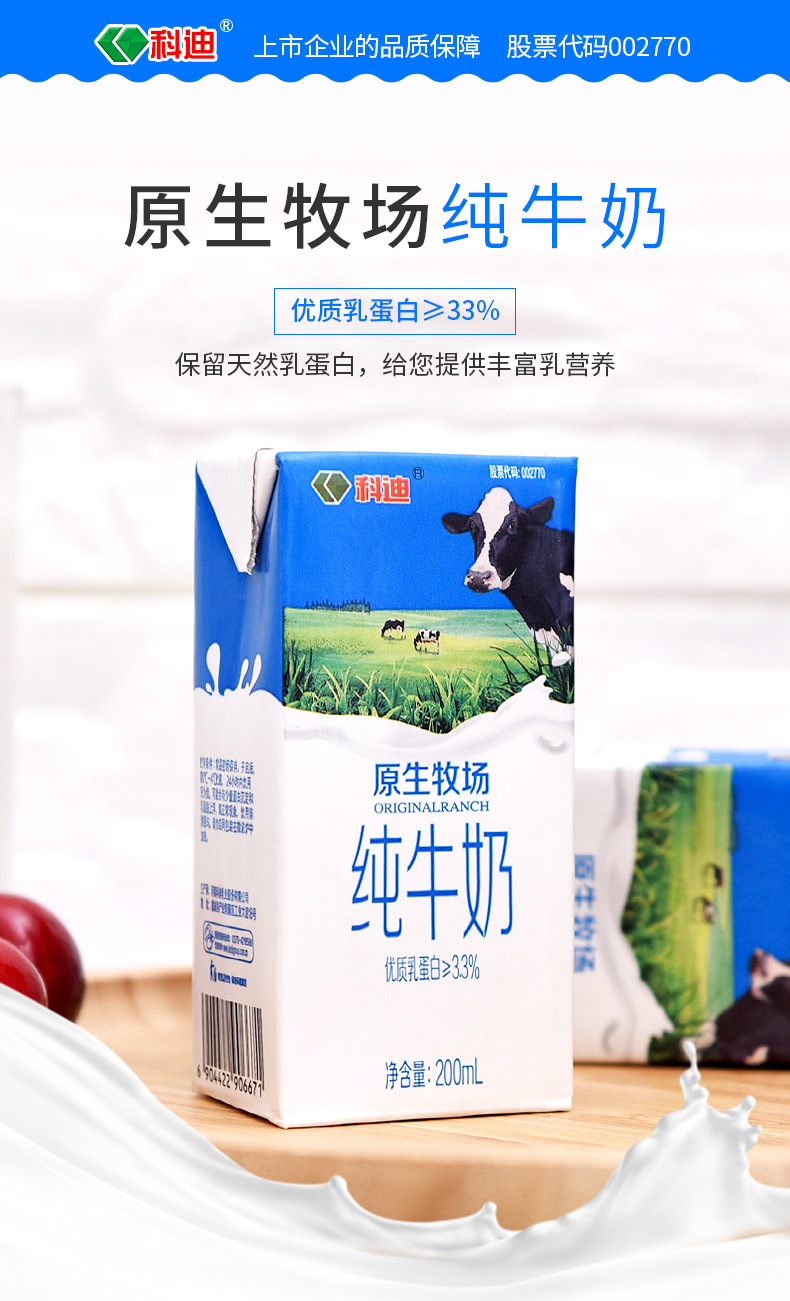 科迪纯牛奶原生牧场200mlx24盒家庭牛奶装整箱早餐牛奶盒装48盒