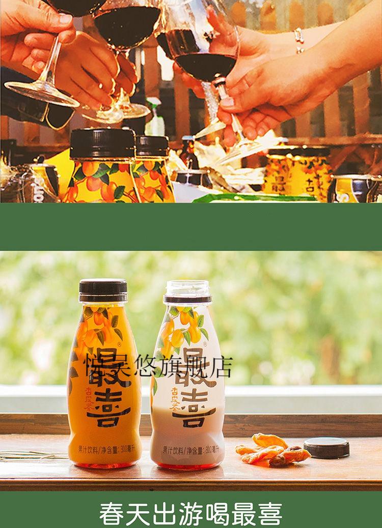 喜杏皮茶喜杏皮茶果汁饮料含黄酮果汁饮品6瓶