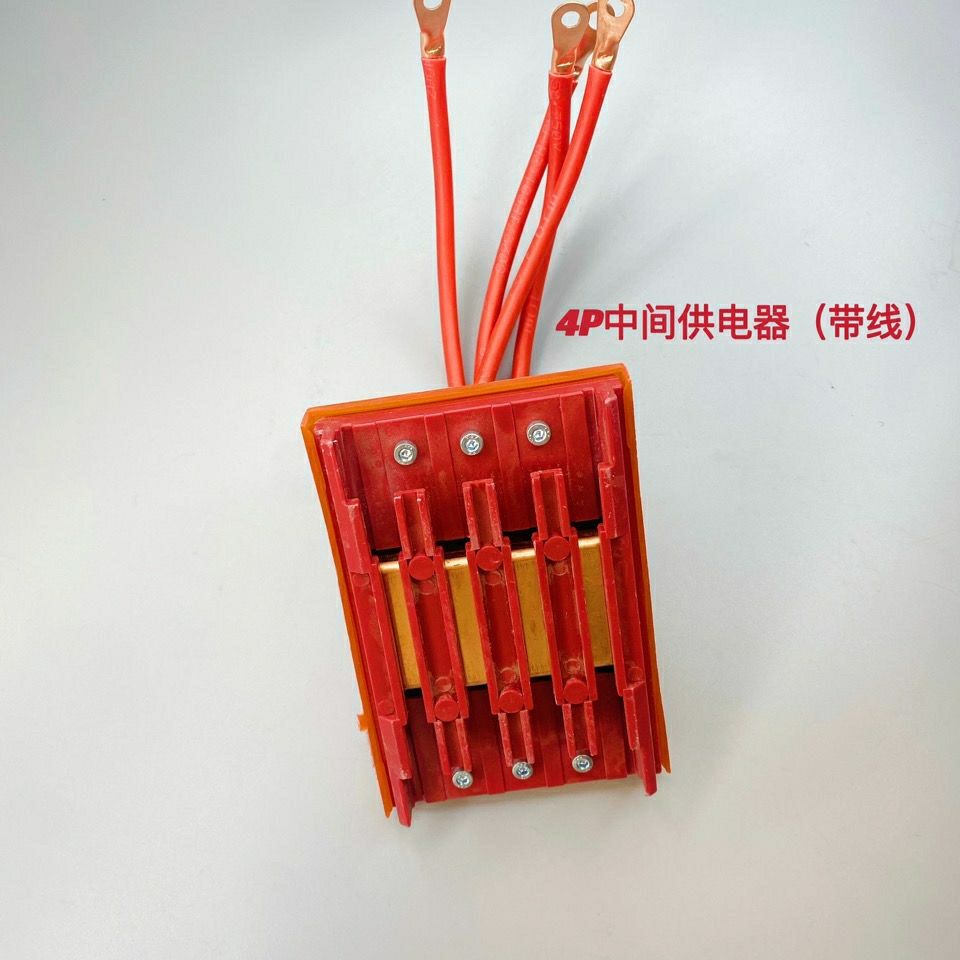 3级4极6级行车电源供电器 滑线接头 定制三级无接缝滑触线中间供电器