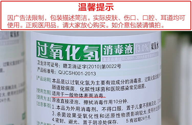 双氧水洗衣服伤口增白家用500ml高浓度消毒去黄漂白衣500ml套餐一