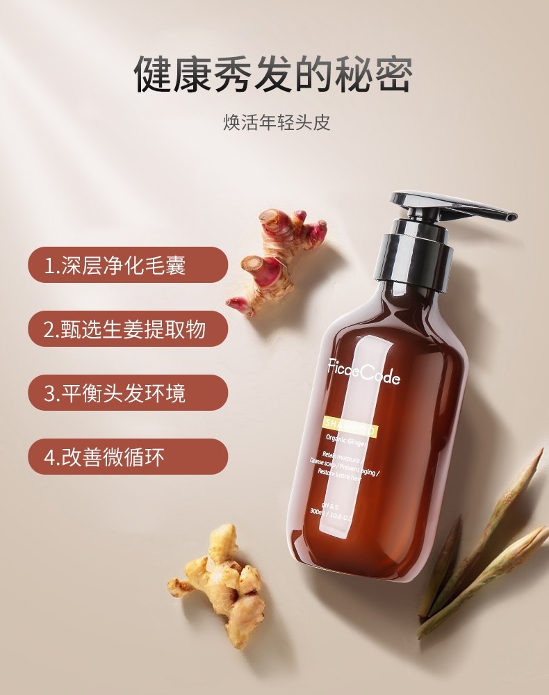 新西兰直邮菲诗蔻ficcecode澳洲进口无硅油生姜洗发水ph55头发洗护