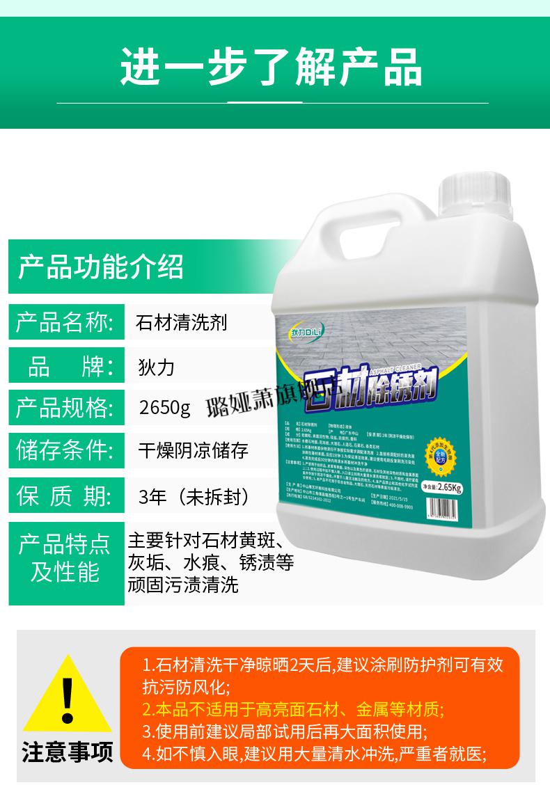 京选品质石材除油剂石材除污剂大理石油污清洁剂石材清洁剂强力去污