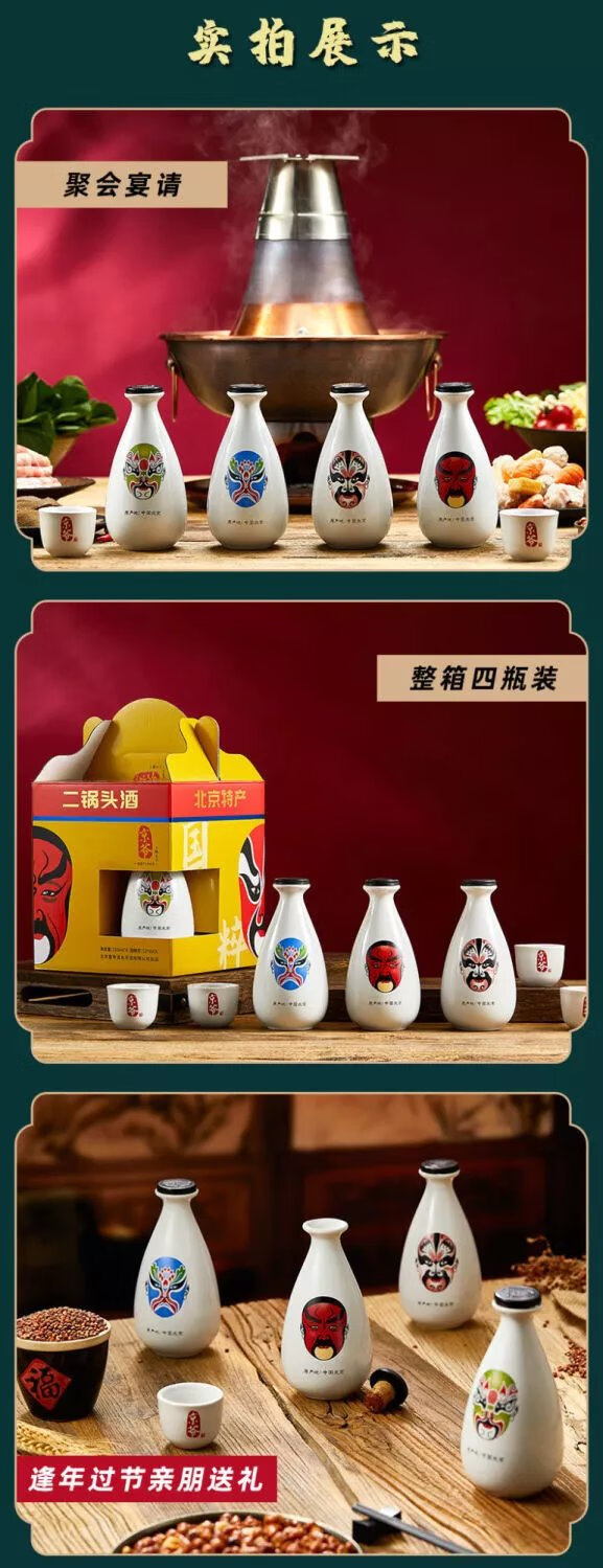 京爷北京二锅头国粹脸谱125ml小酒 北京特产京爷二锅头52度4瓶纯粮