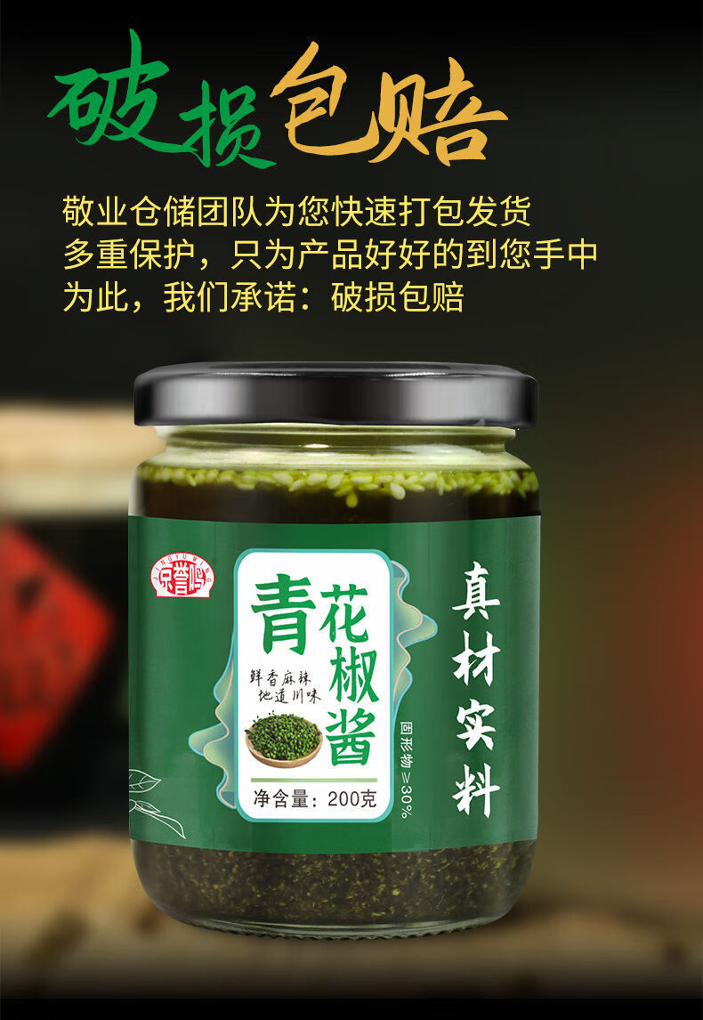 青花椒酱 四川火锅底料特麻香藤椒鱼调料油凉拌菜面下饭麻椒酱 青酱