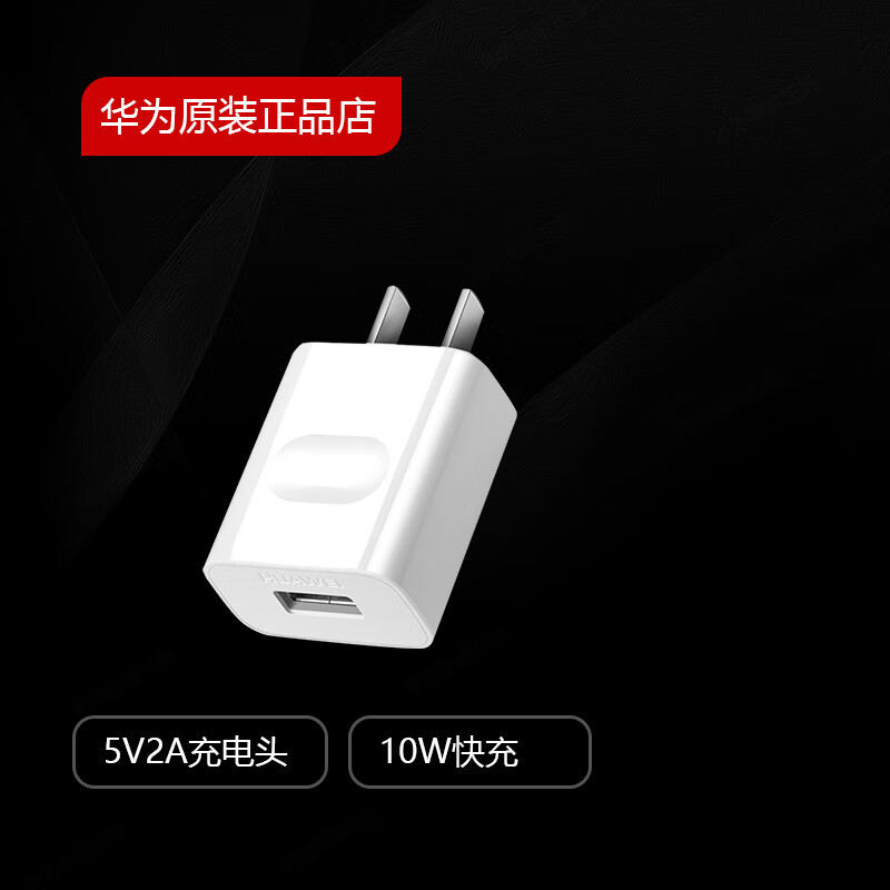 华为畅享78910充电器原装10w快充头usb线畅玩789a充电器畅享7895v2a