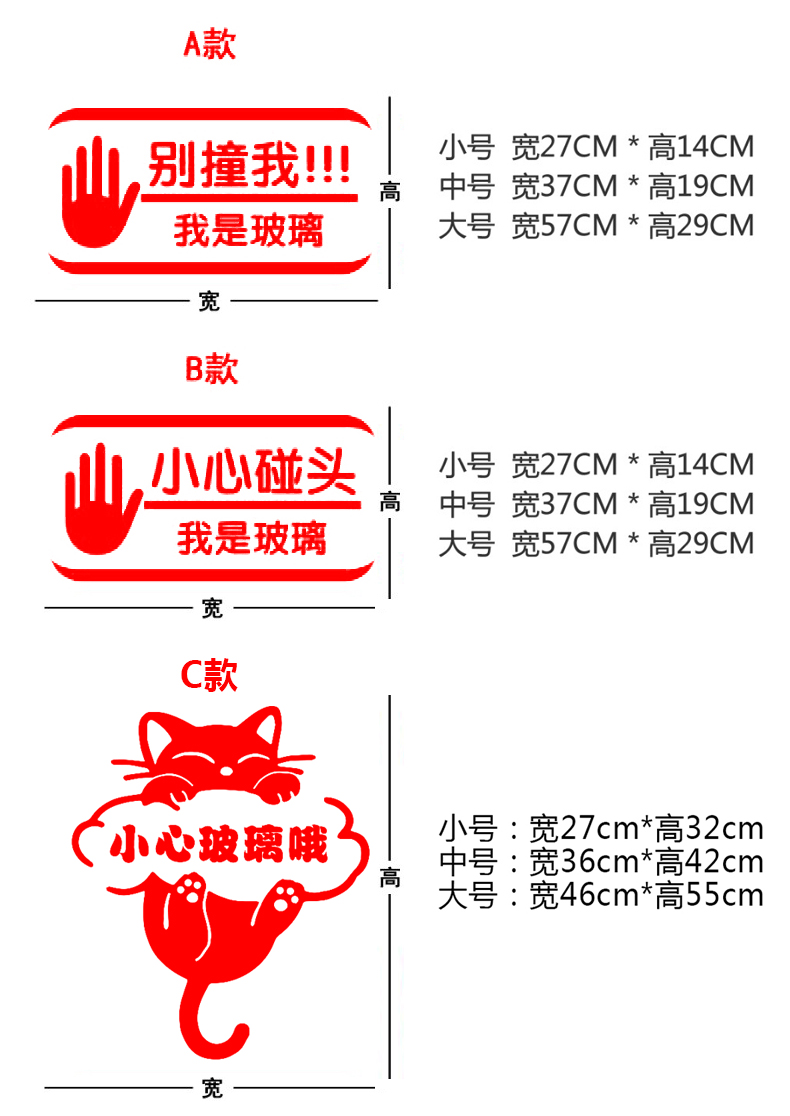 大言山大言山 当心玻璃门防撞标识商场橱窗创意装饰温馨提示小心玻璃