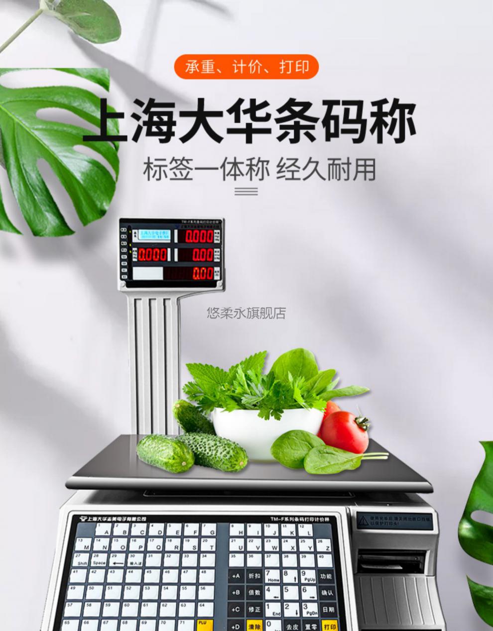 大华电子秤上海大华电子秤条码称超市专用收银称重商用一体机打印标签