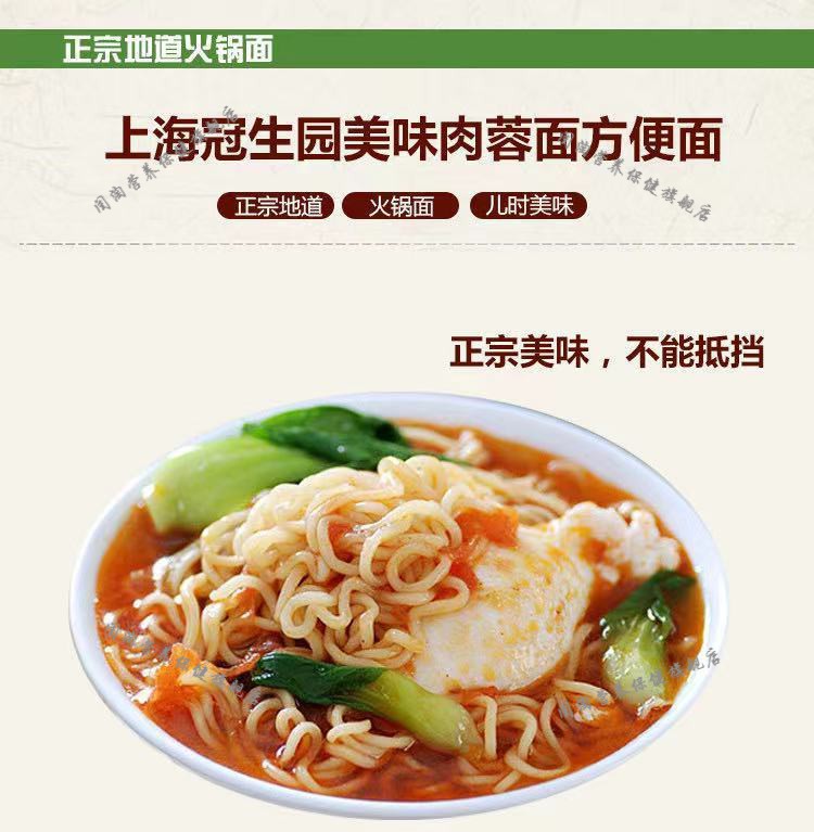美味肉蓉面上海冠生园益民老式方便面泡面怀旧肉蓉面火锅面整箱100g20