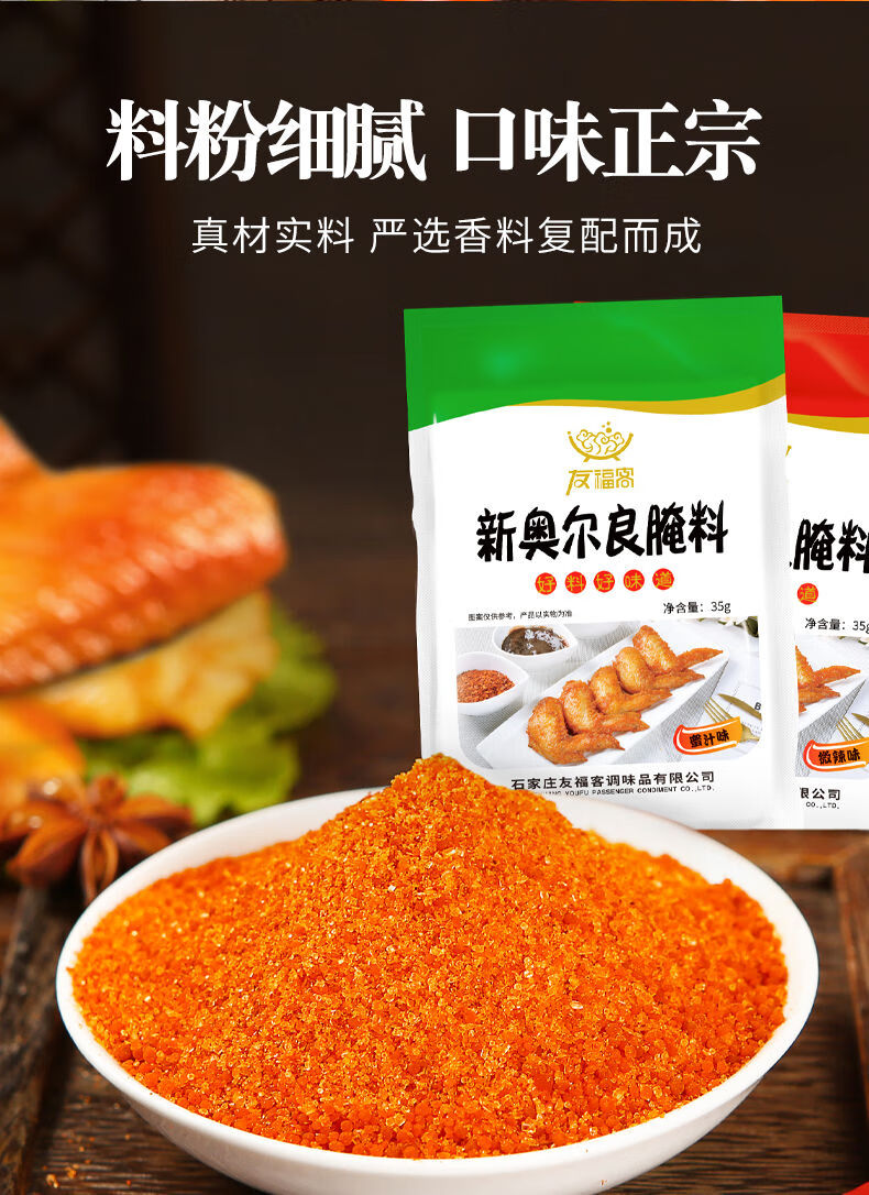 新奥尔良烤翅腌料家用肯德基风味鸡腿腌料烧烤调味料袋装5袋装微辣