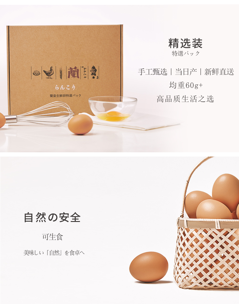 10个装兰皇鸡蛋日本生食鸡蛋无菌蛋新鲜当天产蛋无抗鸡蛋顺丰快递