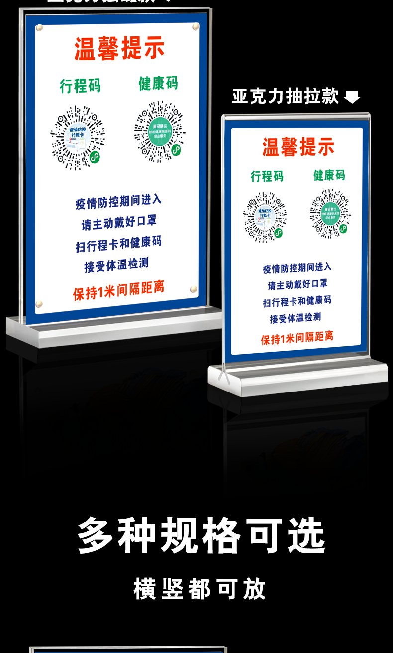 疫情防控提示牌健康码行程码请出示健康码防控疫情温馨提示牌桌面摆台