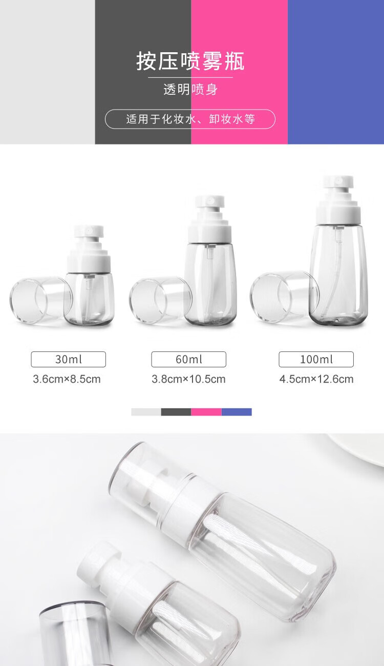阿嚓热（ACARE）透明细雾喷雾瓶化妆品水乳液旅行按压式小空瓶便携小喷壶 100ML 1个