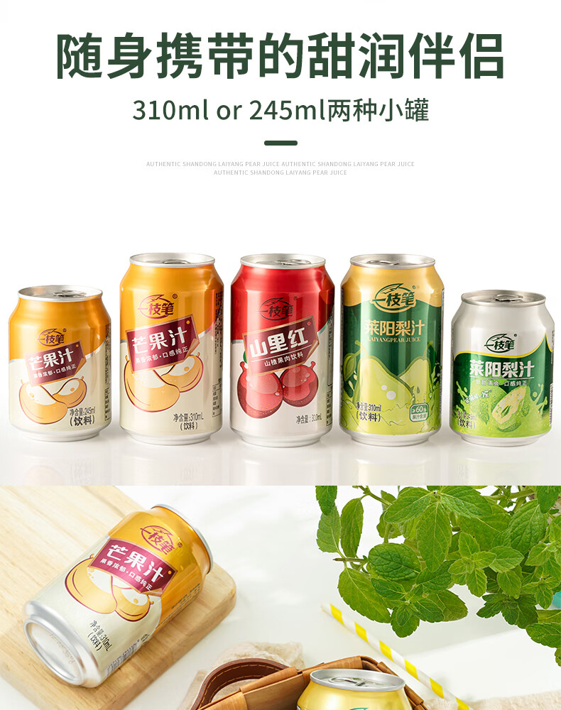 一支筆萊陽梨汁多規格一枝筆果汁飲料整箱罐裝萊陽梨汁芒果山楂濃縮果