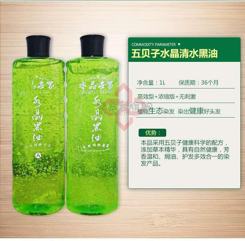 五贝子清水染发剂一洗黑天然植物五倍子染发膏霜黑色焗油膏总1000ml黑