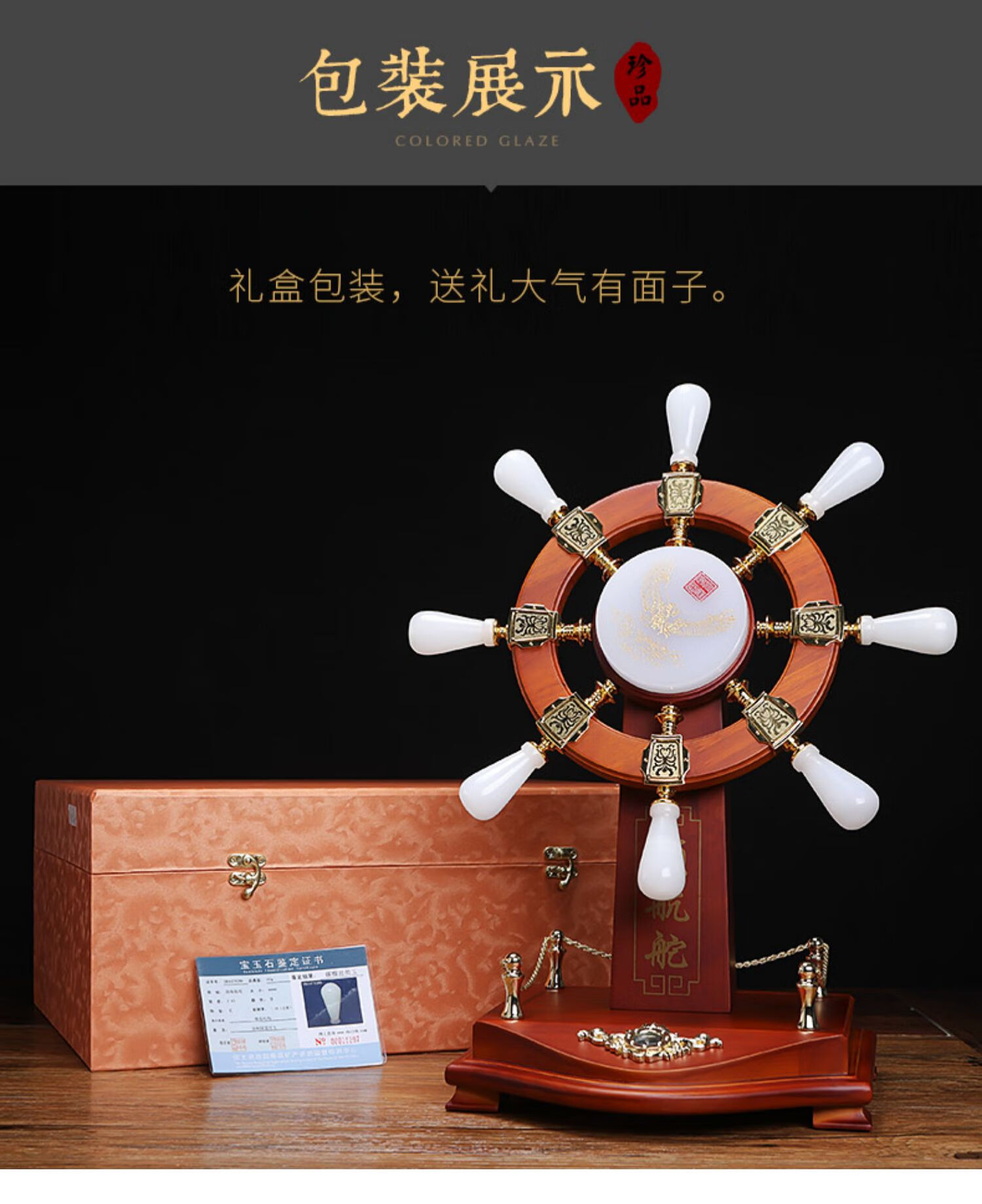 康言领航舵掌舵手轮船舵实木公司企业琉璃装饰品老板办公室桌面摆件