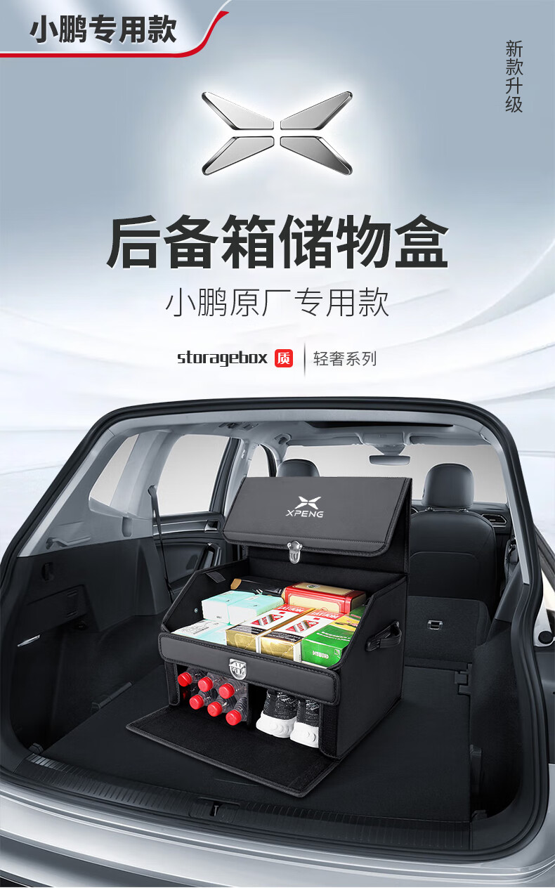 小鹏p7后备箱收纳箱小鹏7汽车储物盒53车载储物箱车内用品整理置物