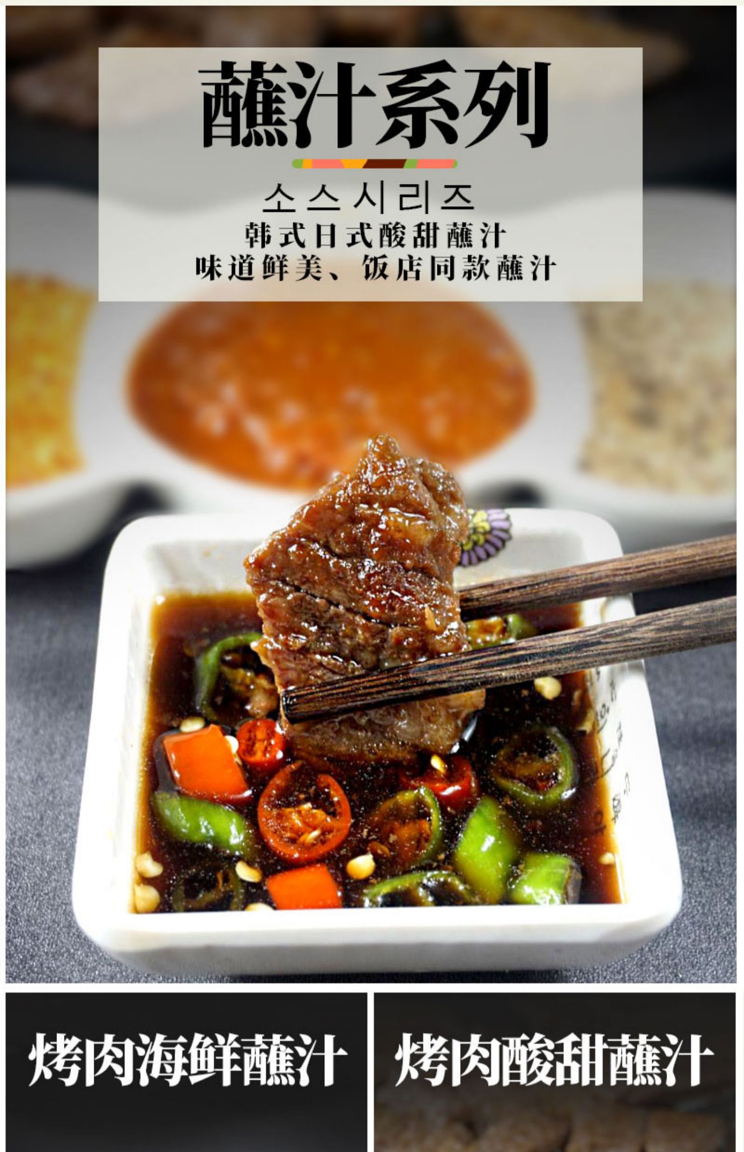 英姬妈妈韩式烤肉调料汁烤肉店蘸汁烤肉汁饭店牛肉蘸料汁韩式烤肉店