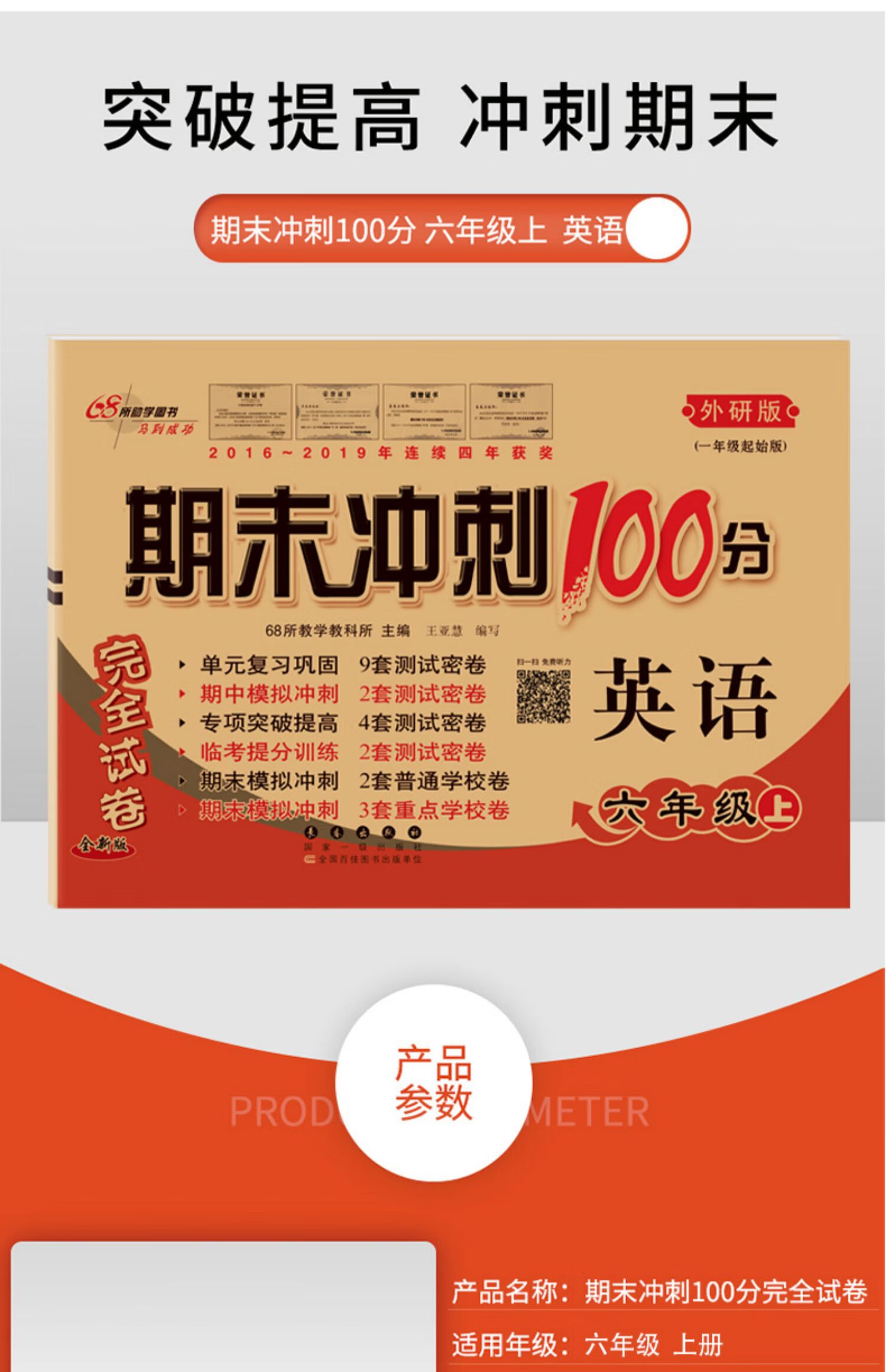 2021秋新版期末冲刺100分完全试卷六年级上册英语外研版小学6年级上册