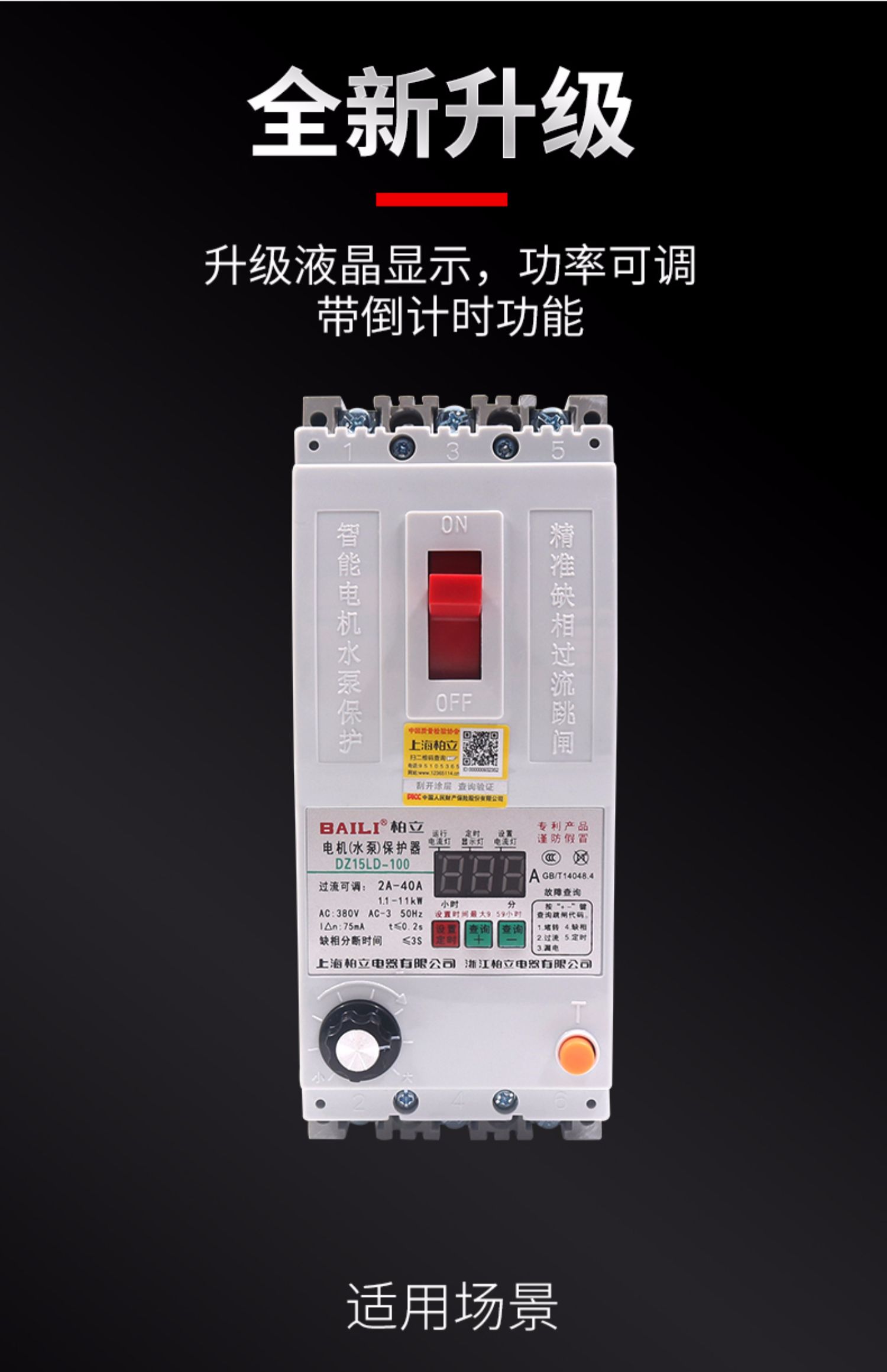 三相电漏电保护器开关电机抽水泵风机缺相断相30kw63过载定时100aso